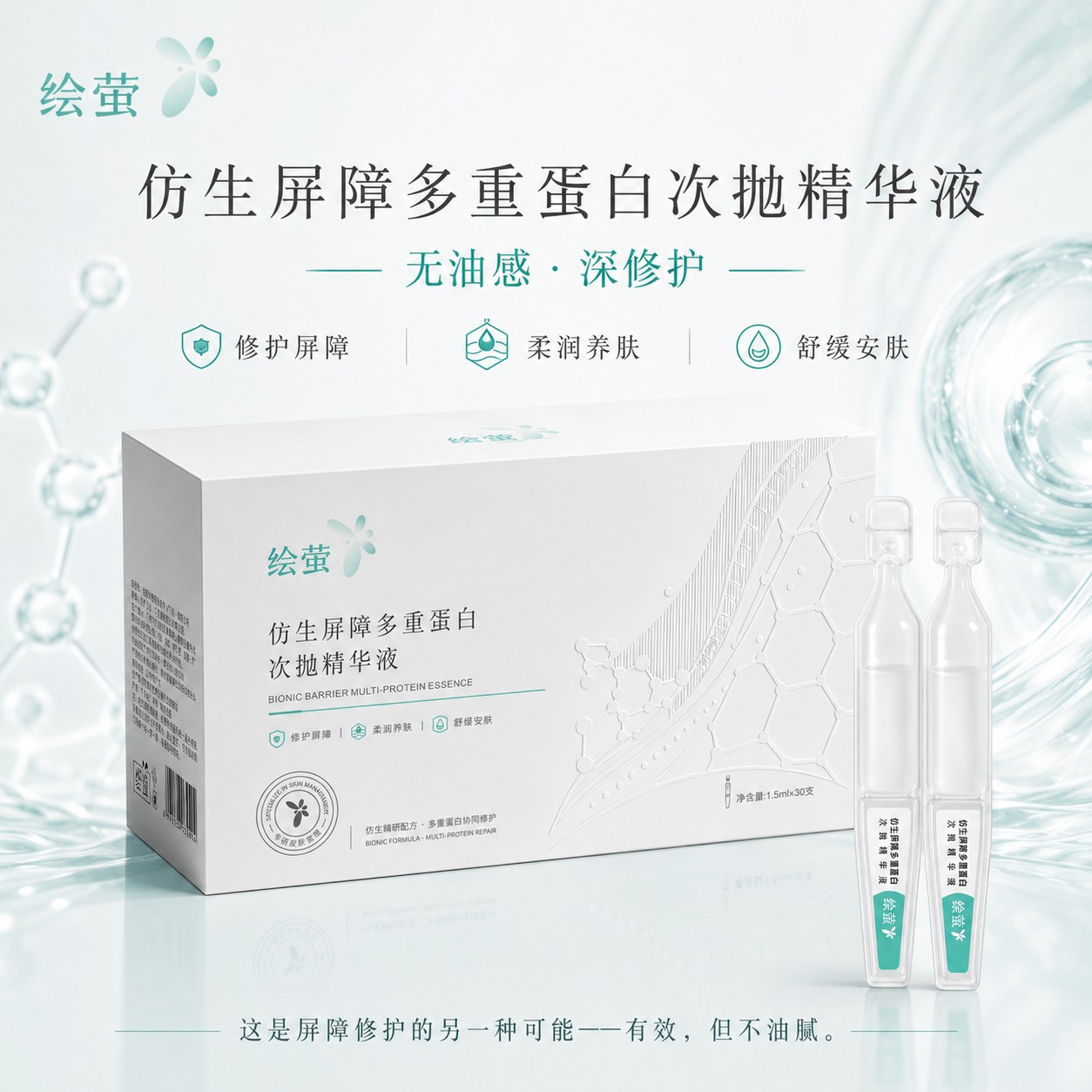 绘萤正装次抛精华展示